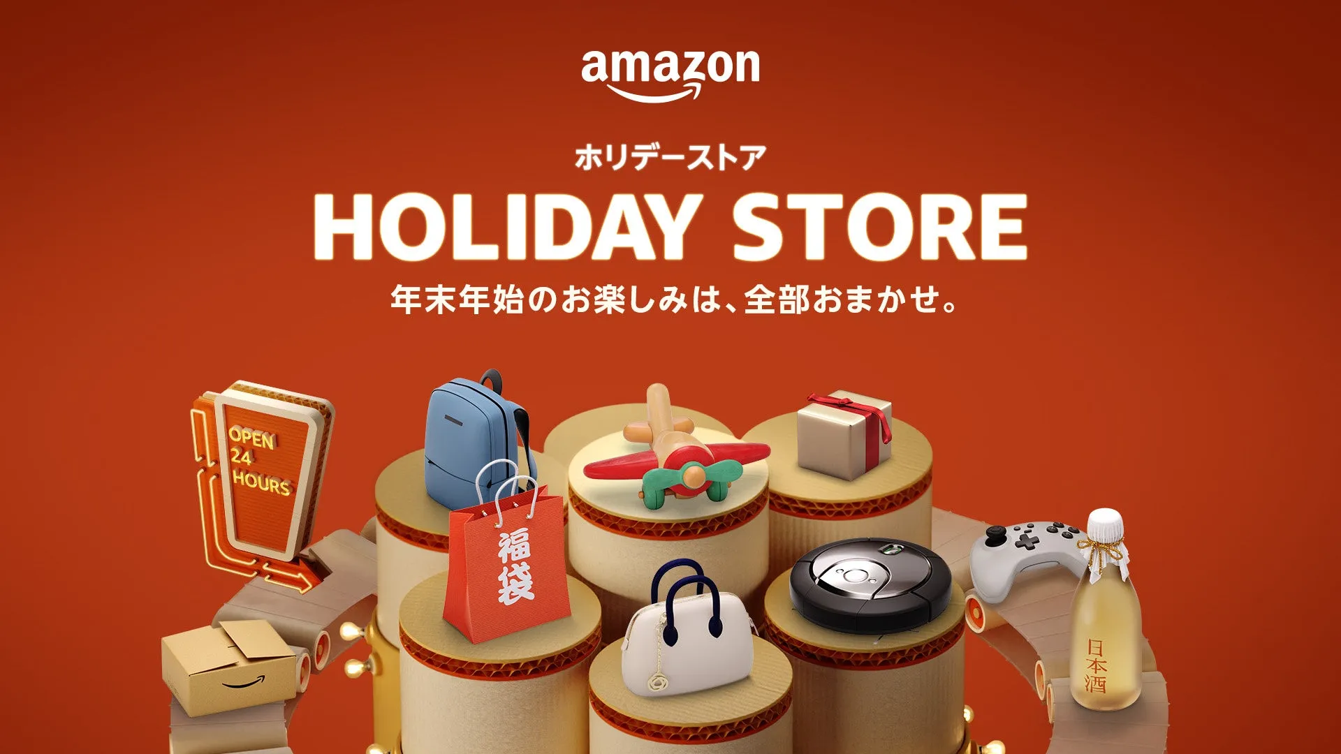 Amazonホリデーストアおすすめ商品12選！攻略方や目玉商品についても