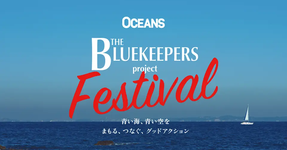 THE BLUEKEEPERS AWARD 2024