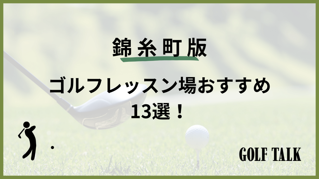 ヨコヤマスポーツガーデン 裂き ゴルフボールカード＆スタンプカード